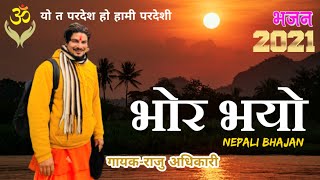 New Nepali Bhajan - Bhor bhayo 