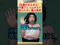 卒業アルバムトラブル！ #学校あるある #高校生 #卒業 #コント