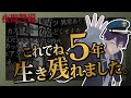 【10分まとめ/ホラー】独自の生存戦略で何とか穏便に済ませたい5年目配信者剣持【にじさんじ/剣持刀也/切り抜き】
