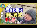 【漁師まさと】荒れた海で網に異変...爪を変えた漁の行方は！？【釣り 瀬戸内 漁師 切り抜き fish fishing fisherman SETOUCHI 船 給料】