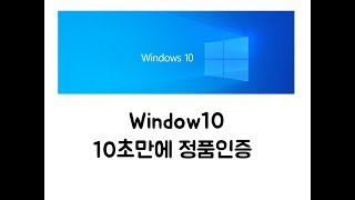 Windows 10 정품 인증 방법