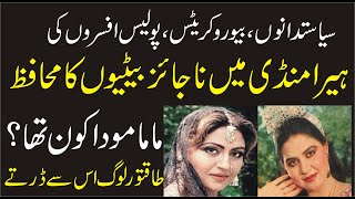 Who Was Mama Moda Of Heera Mandi Lahore?|Inqalabi Videos