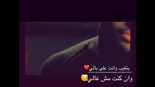 حالات واتس تامر حسني اغنية بعيش😔🖤