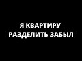 Нагуманов Вадим Геннадьевич - раздел совместно нажитого имущества