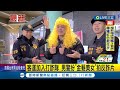 客運加入打詐隊! 男警扮&quot;金髮美女&quot;拍反詐片 幽默詼諧的拍攝手法吸引觀看｜記者 黃國瑞 黃政杰｜【LIVE大現場】20231223｜三立新聞台