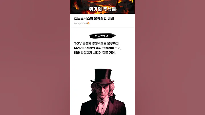 켐트로닉스의 불확실한 미래 #20250313#켐트로닉스#위기의주식들