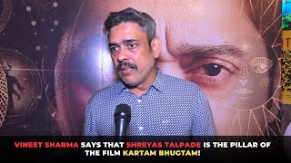 Vineet Sharma says that Shreyas Talpade is the pillar of the film Kartam Bhugtam!