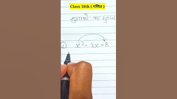 class 10th math🔥 chapter 2.2 (बहुपद )|| 📚 prashnawali 2.2 class 10th math |#shorts #viralvideo