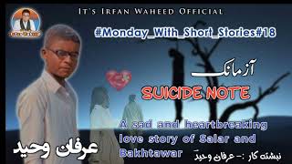 Balochi Azmank | SUICIDE NOTE | A HeartBreaking Love story | Irfan Waheed | Monday Stories | 2022 |