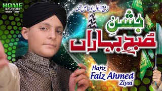 New Rabi Ul Awal Naat 2020 - Jashn e Subhe Bahara - Hafiz Faiz Ahmed -  Video - Home Islamic