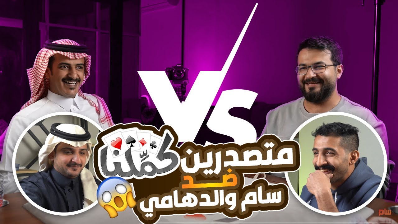 تحدي ال 10 الآف بين متصدر كملنا الشهري وسام !!