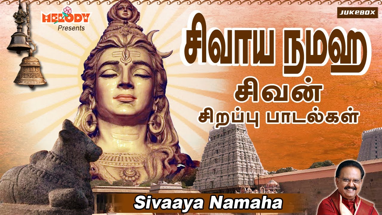       Sivaaya NamahaSPBShivarathri in Tamil  