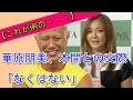 【これが例の・・・】華原朋美、本間との交際「なくはない」