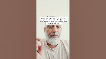على المداومين على سورة البقره مره واحده منذ زمن بعيد ان يجمعوا معها ٣٠ الف استغفار .