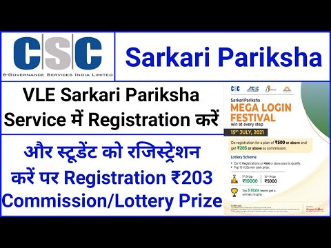 CSC Sarkari Pariksha || CSC Sarkari Pariksha Service VLE Registration Process