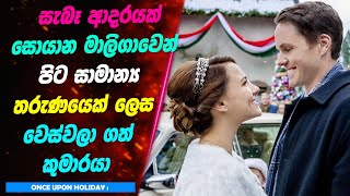 Once upon a holiday Movie Sinhala Review  | Ending Explanation Sinhala | Lokki Recaps