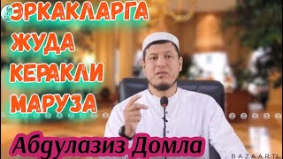 картинка: Абдулазиз домла / ЖУДА КEРАКЛИ МАРУЗА ЭРКАК КИШИЛАРГА #хикмат #ислом #абдулазиздомла
