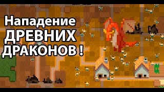 Сгорели города ! Уничтожены целые народы ! ( Super Worldbox )