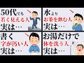 【雑学】誰かに話したくなる面白い雑学まとめ①