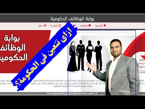 طريقك للتعيين فى وظائف الحكومة من هنا
