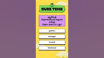 Ugc Net Tamil Class # வினா விடை # ஆசியத் தொல்லியல் கழகம் எங்கு தொடங்கப்பட்டது?