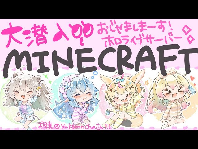 【マイクラ】ホロ鯖こんにちわ～～～【ホロライブ/桃鈴ねね】のサムネイル