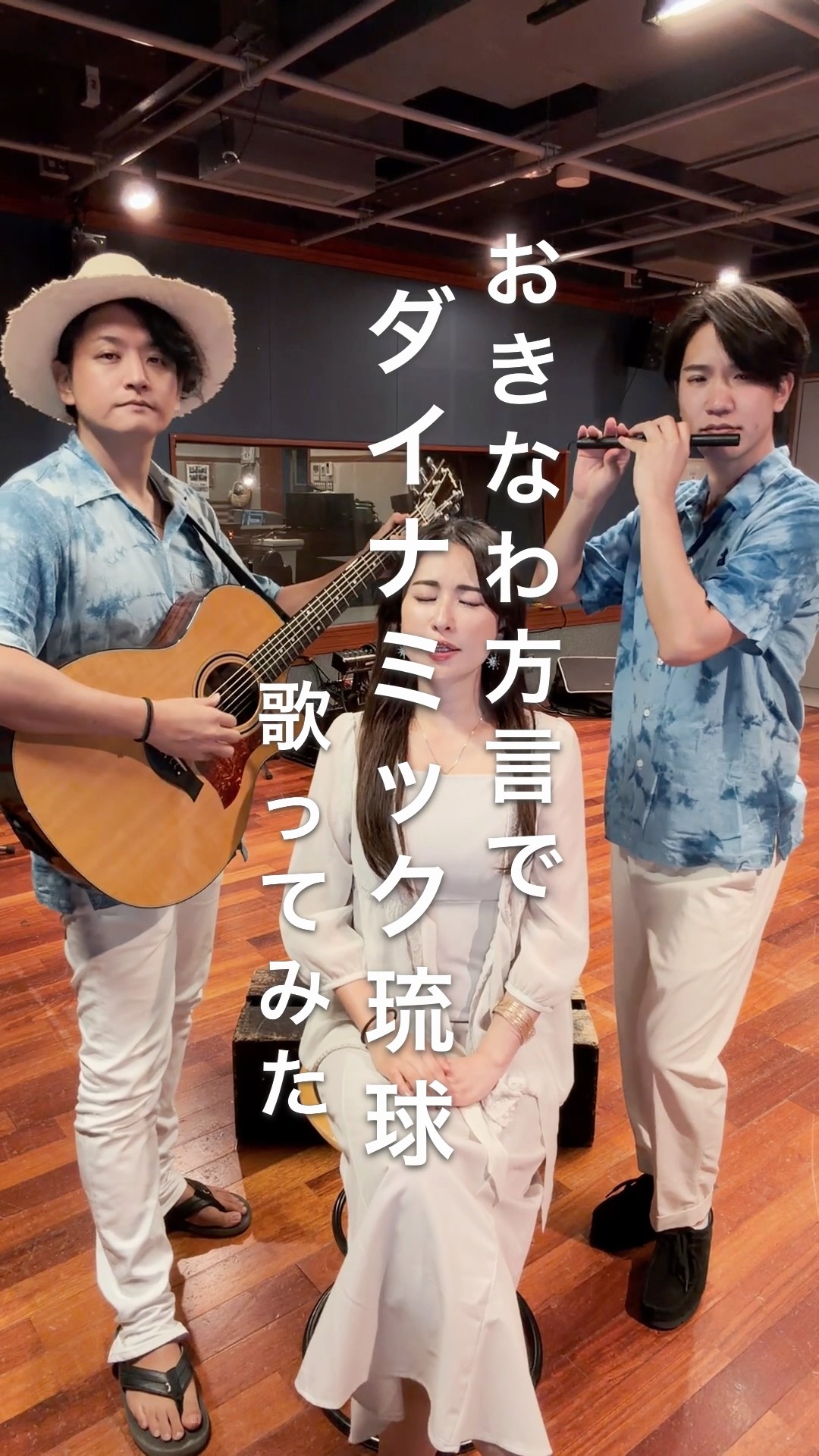 おきなわ方言で『♪ダイナミック琉球』歌ってみた！！※ウチナーグチは