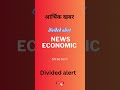divided alert/ ipo update/ लाभांश घोषणा/ nepali share market/ new nepali ipo/ Shree tech nepal