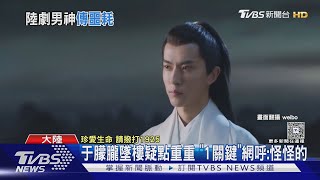 「三生三世」男星驚傳墜樓 疑身亡享年37歲｜TVBS新聞 @TVBSNEWS01