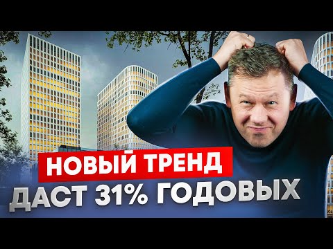 ПОЧЕМУ Инвесторы ПОБЕЖАЛИ В КОММЕРЧЕСКУЮ НЕДВИЖИМОСТЬ?