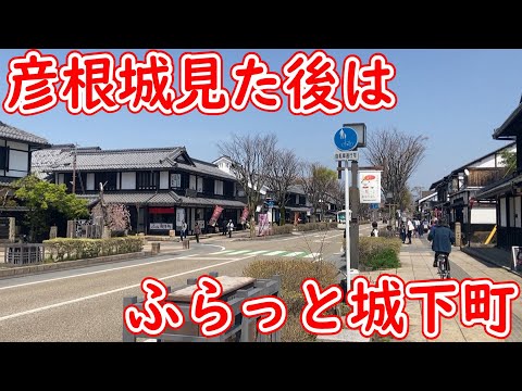 彦根城の後に夢京橋キャッスルロードでランチ、お土産など見ながらぶらり旅 ～滋賀観光