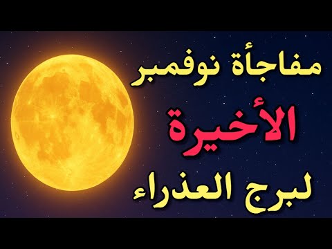 العذراء December Gate Opens تغيير غير متوقع