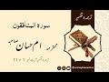 Surah Al Munafiqun Surah Al Munafiqun