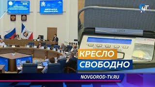 Видео Большинством голосов народные избранники освободили от полномочий депутата Сергея Вяткина (автор: NovgorodTVnews)