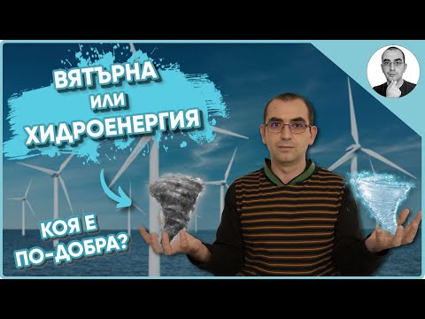 Видео: По-евтини ли са възобновяемите енергийни източници?