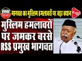 Aurangzeb Broke Process Of Establishing Hindu-Muslim Unity: Mohan Bhagwat | Capital TV