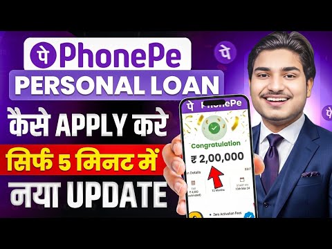 Phonepe Se Loan Kaise Len | How To Get Personal Loan In Phonepe | Phonepe Loan