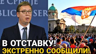 11-минут назад срочно! Сообщили экстренно!