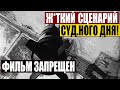 СРОЧНО К ПРОСМОТРУ! РАНО ИЛИ ПОЗДНО ЭТО СЛУЧИТСЯ! СЕКРЕТНЫЙ ПРОЕКТ! 13.12.2020 ДОКУМЕНТАЛЬНЫЙ ФИЛЬМ