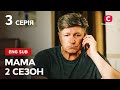 Сериал Мама 2 сезон 3 серия | СЕРИАЛЫ 2022 | ПРЕМЬЕРА | НОВИНКИ КИНО 2022 | ENG SUB