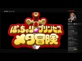 【ぽっちゃり☆プリンセス】
