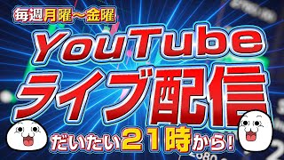 【FXライブ】来週、トランプ来日で円高なりそう？？