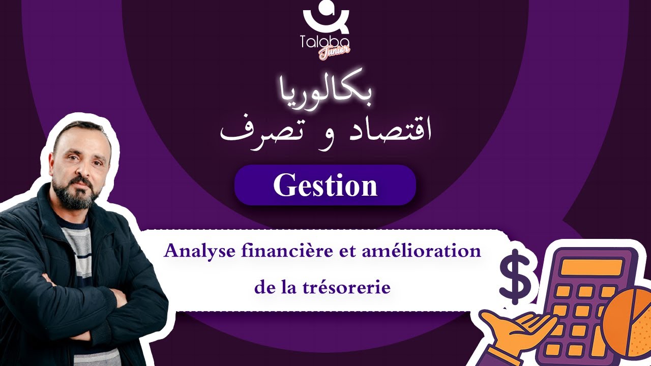 Révision Bac économie 🎯 | Gestion | Analyse financière et amélioration de la trésorerie bac 2020 SC