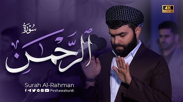 سورة الرحمن كاملة تلاوة مريحة و هادئة بصوت بيشةوا قادر الكردي