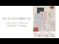 きもの英 WEB展示会 洗える小紋と長襦袢の会 11/1(日)〜10(火) 商品紹介