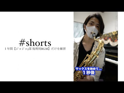 1 Day Vs 10 Years Of Playing Saxophone Pt3 Shorts 