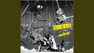 Sora Ni Utaeba instrumental