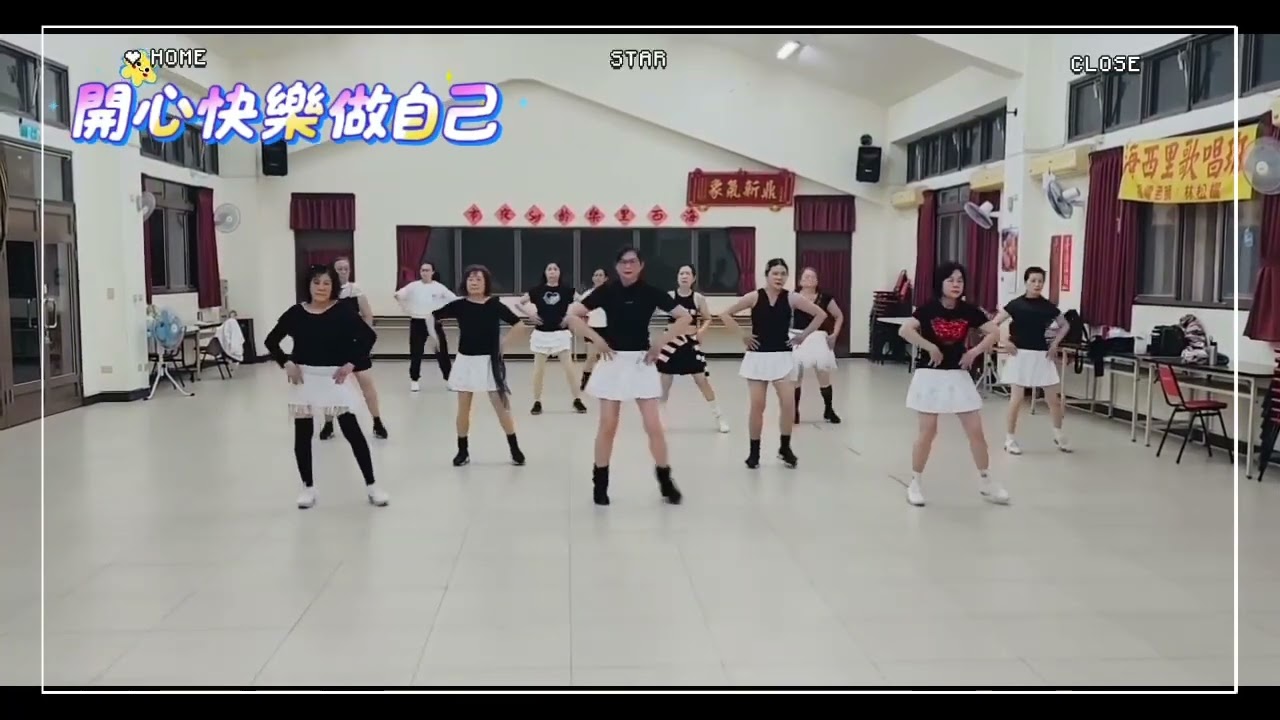 開心快樂做自己。卿卿go go 指導老師：鄭秋卿老師