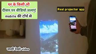 hd video projector app ko kaise chalaye, hd video screen mirroring app kaise use kare, flashlight screenshot 5