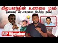 Vijayakanth-ன் உண்மை முகம் | தலைவர் Prabhakaran-ஐ நேசித்த நடிகர் விஜயகாந்த்😭 | Pavaneesan